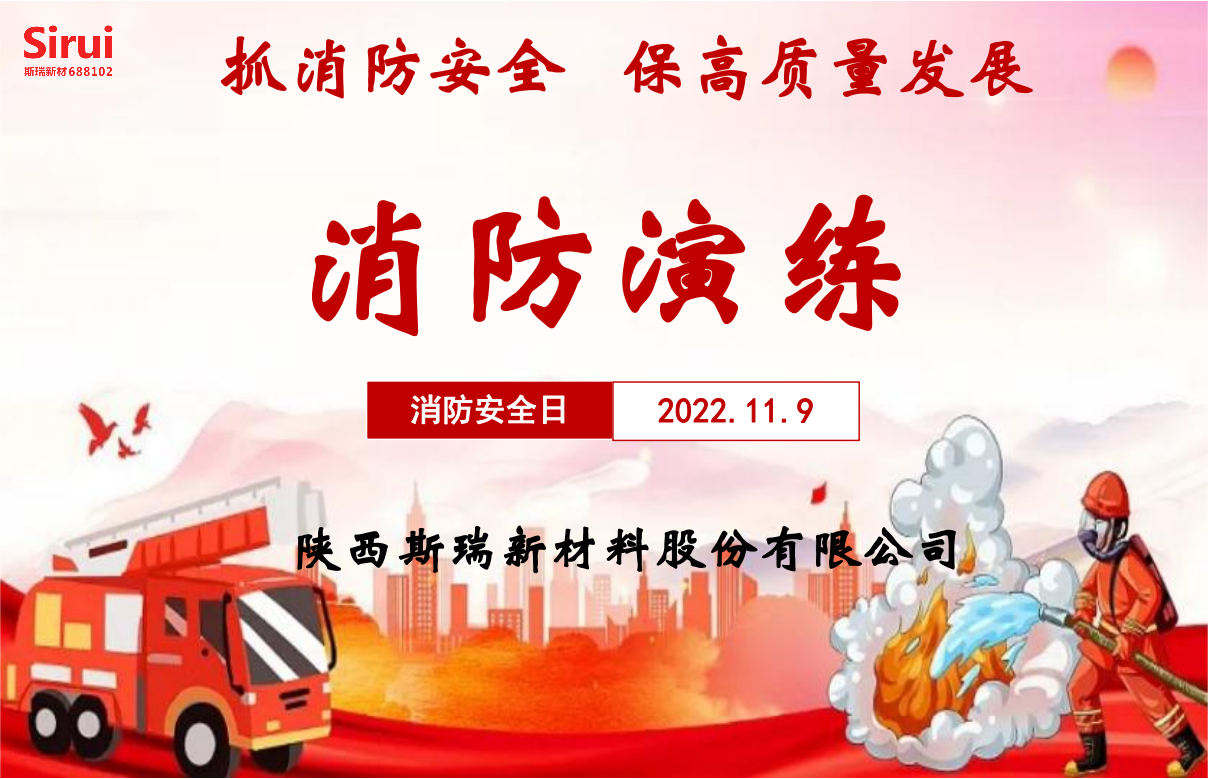 消防安全演练，牢筑安全防线&mdash;&mdash;银河28wd新材119消防演练纪实